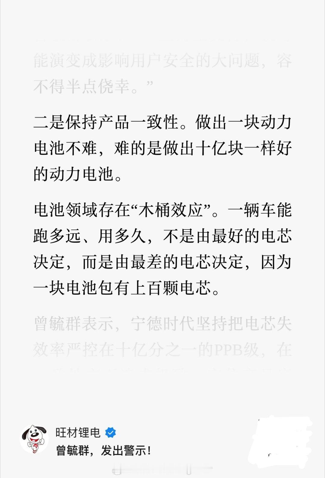 宁德时代董事长这番话我很赞同，尤其是做过技术搞过工程的人才懂。动力电池就是有木桶