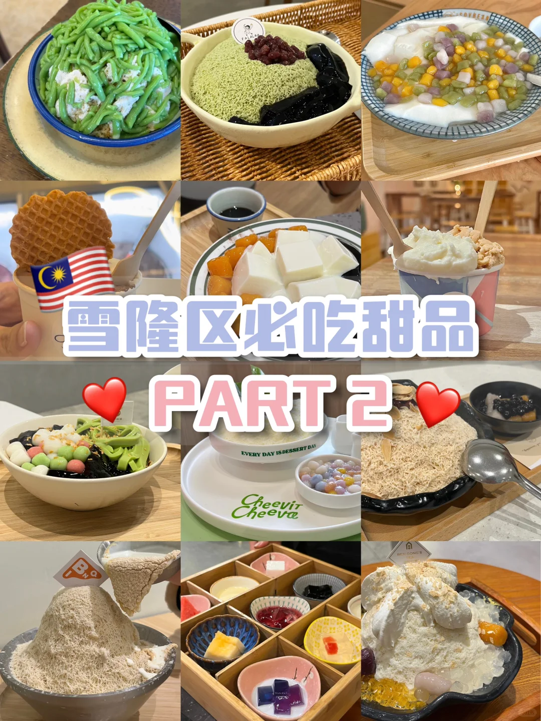 🇲🇾 干货满满！雪隆区甜品店合集🍨 PART2️⃣