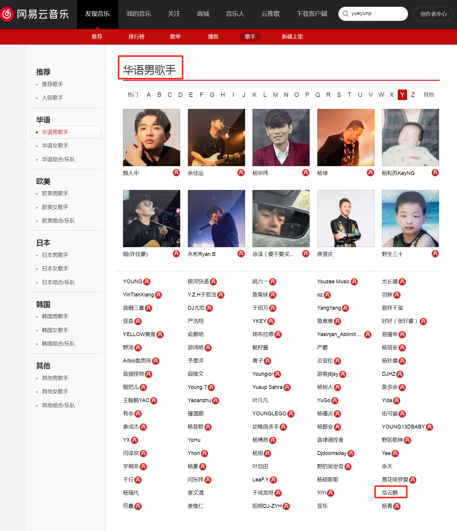 【#岳云鹏除了五环还有啥歌#】#岳云鹏网易云音乐认证是歌手# 近日，相声演员跨界