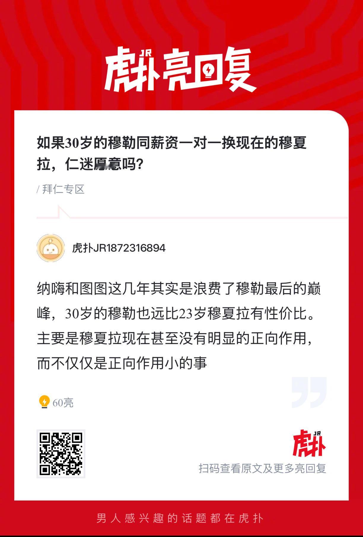 如果30岁的穆勒同薪资一对一换现在的穆夏拉，拜仁球迷愿意吗？ 