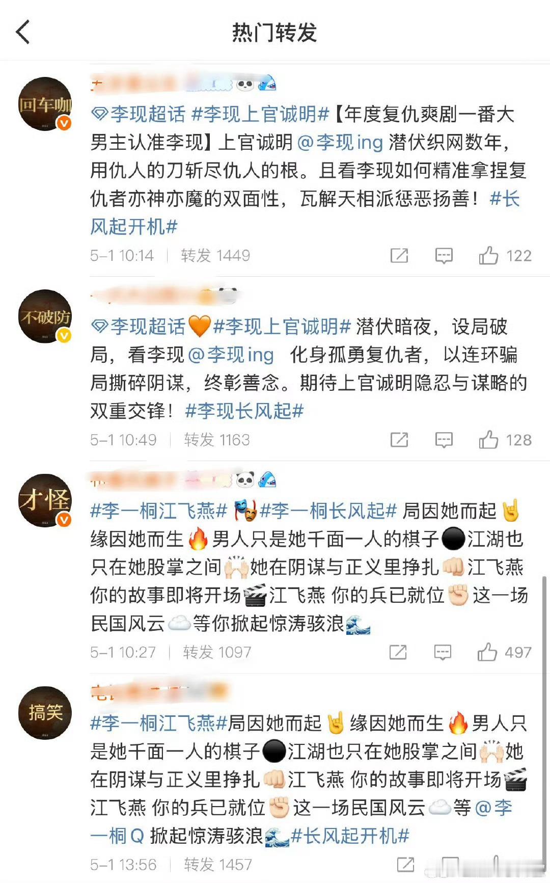 长风起这么明显的大男主剧，也要争上桌，桐姐粉是憋着一口气啊 ​​​
