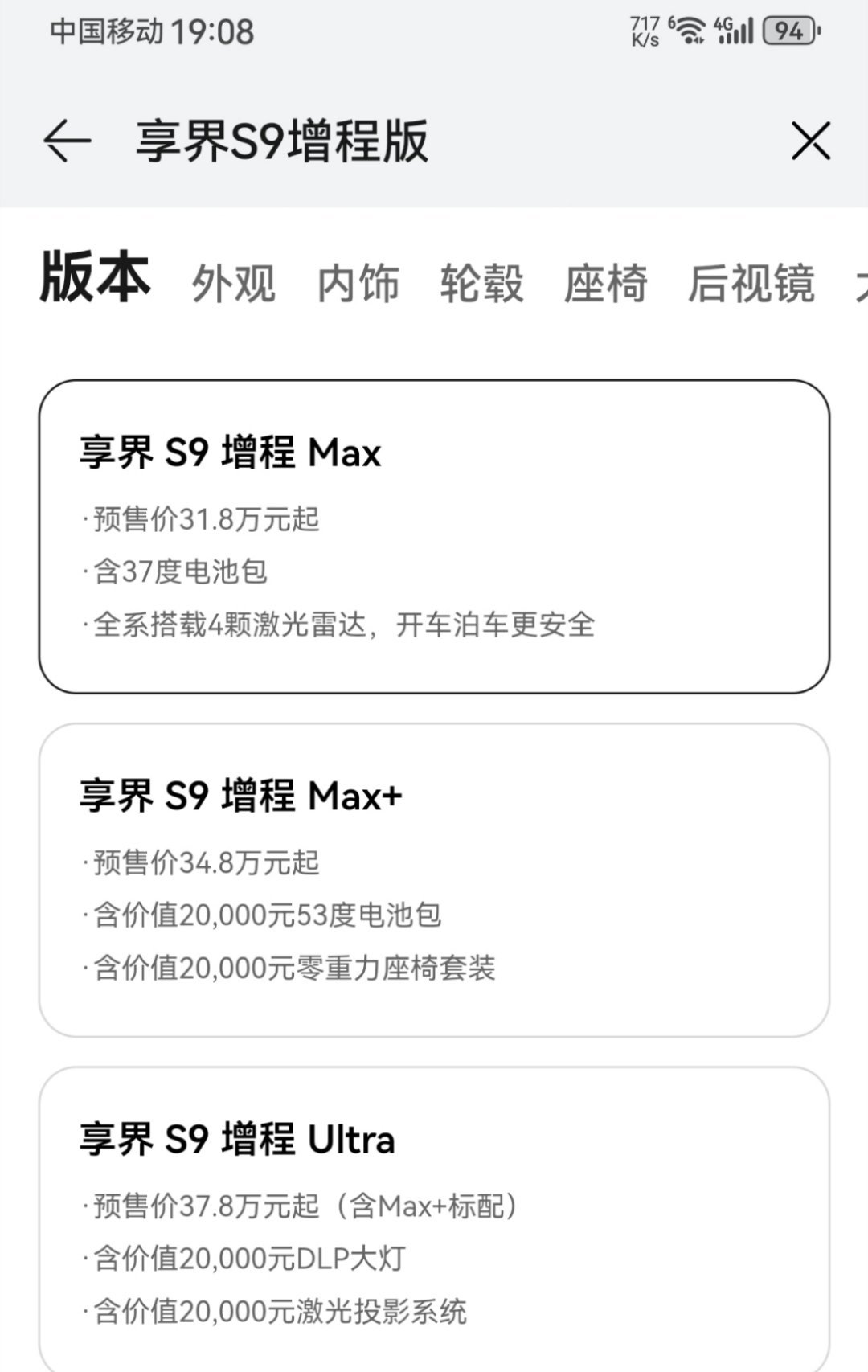 享界S9增程版定价真诚才是必杀技啊，增程的价格是不是一下子亲民很多？现在技术有了