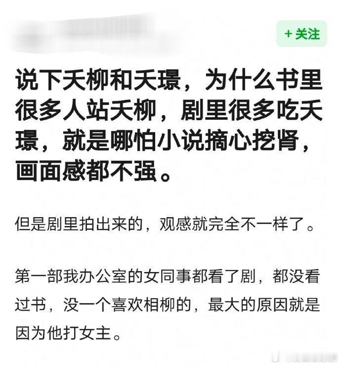 为什么书里很多人磕夭柳 剧里很多人磕夭璟 