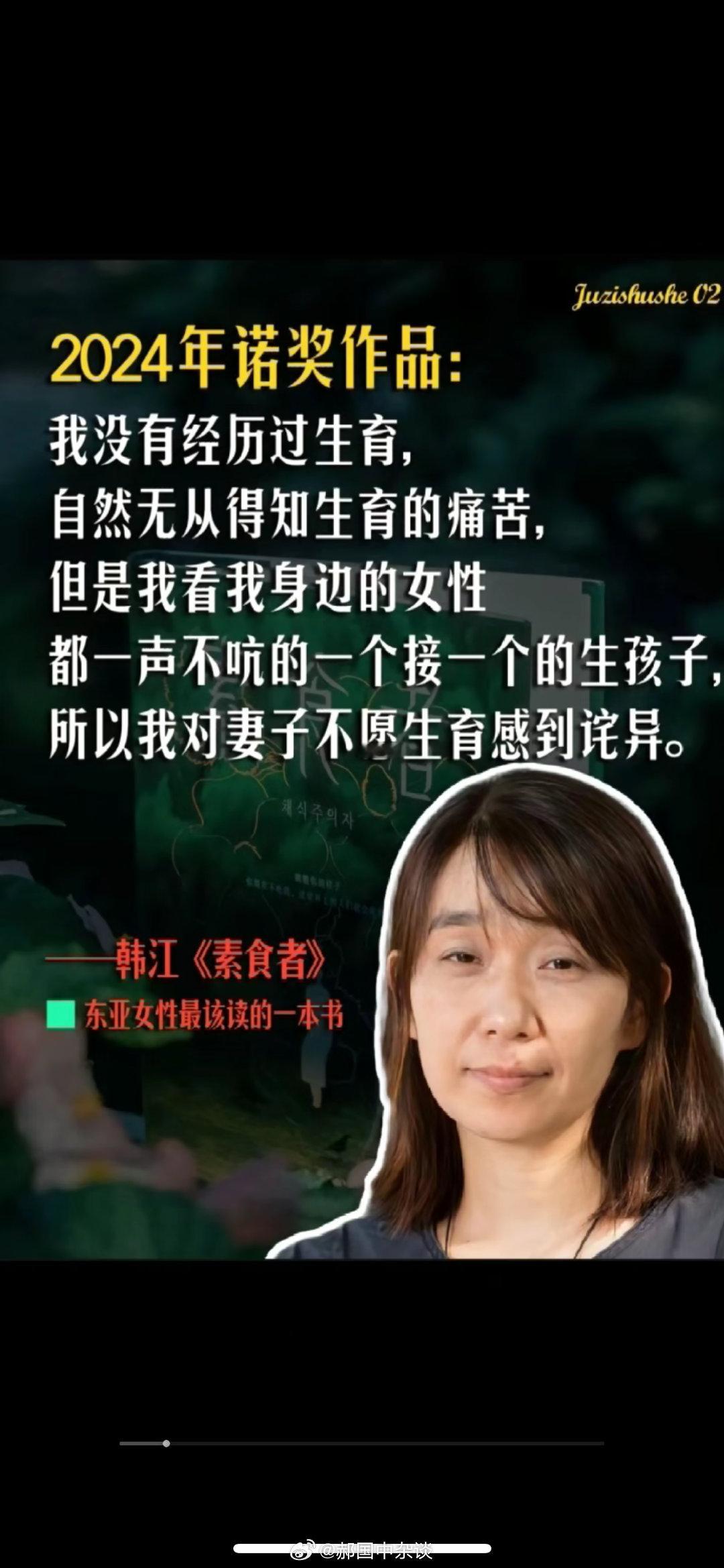 2024年诺贝尔文学奖作品《素食者》，东亚女性最该阅读的一本书……#文学##读书