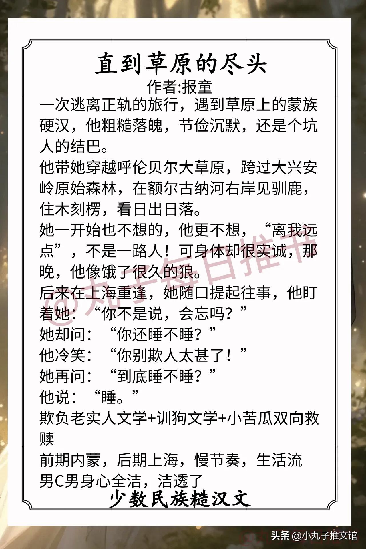 [彩虹]少数民族糙汉文合集[送自己一朵花]
1.《直到草原的尽头》作者:报童（上
