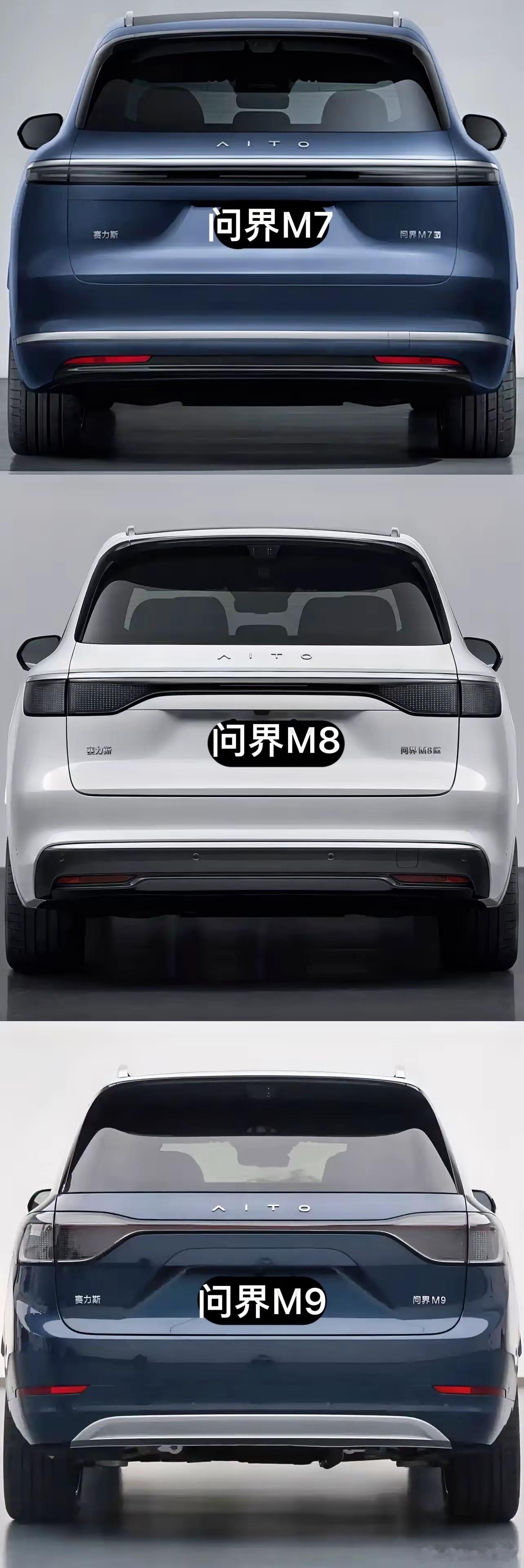 问界M7、M8、M9形成了家族式设计语言，虽然 尾灯设计各不相同，但是从整体轮廓