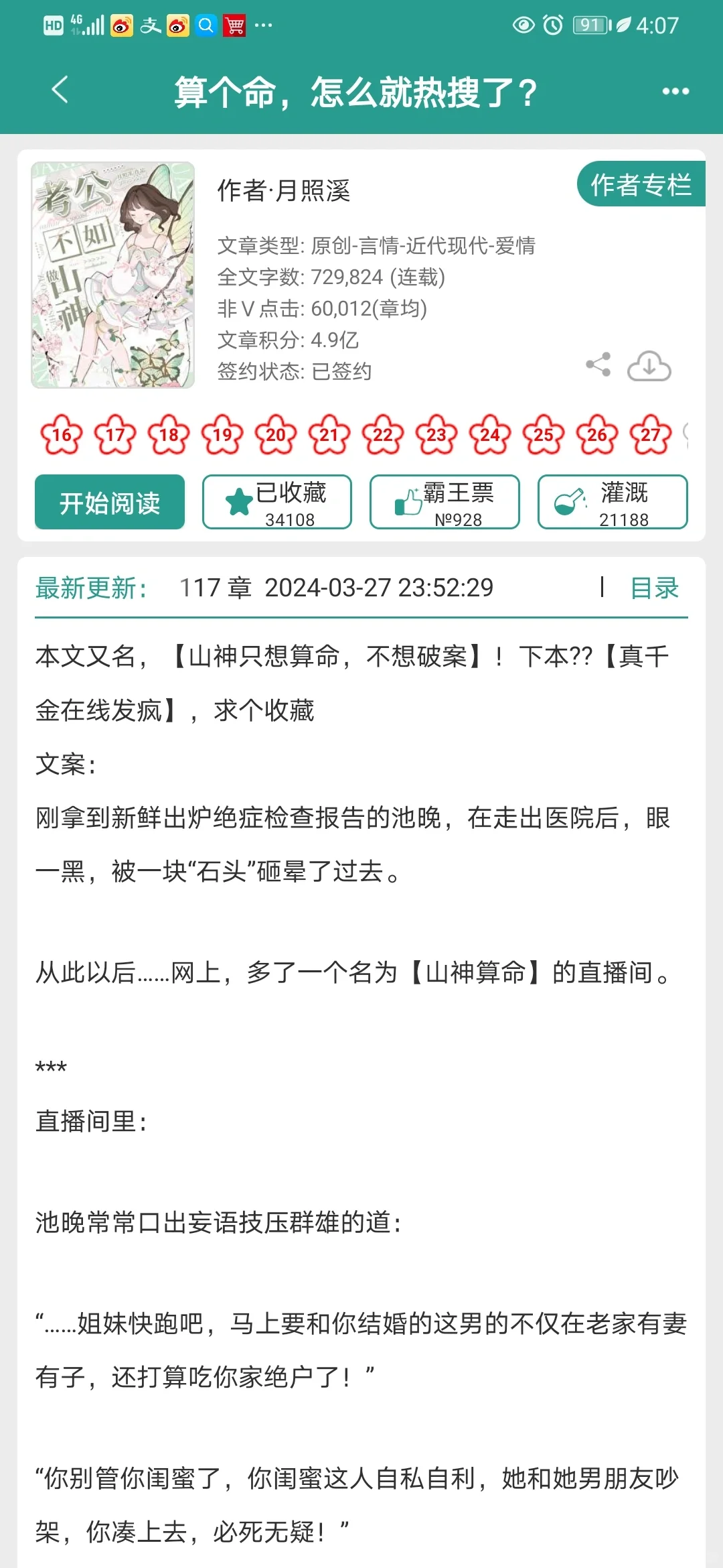 不愧金榜第一，大爽文！确实好看！