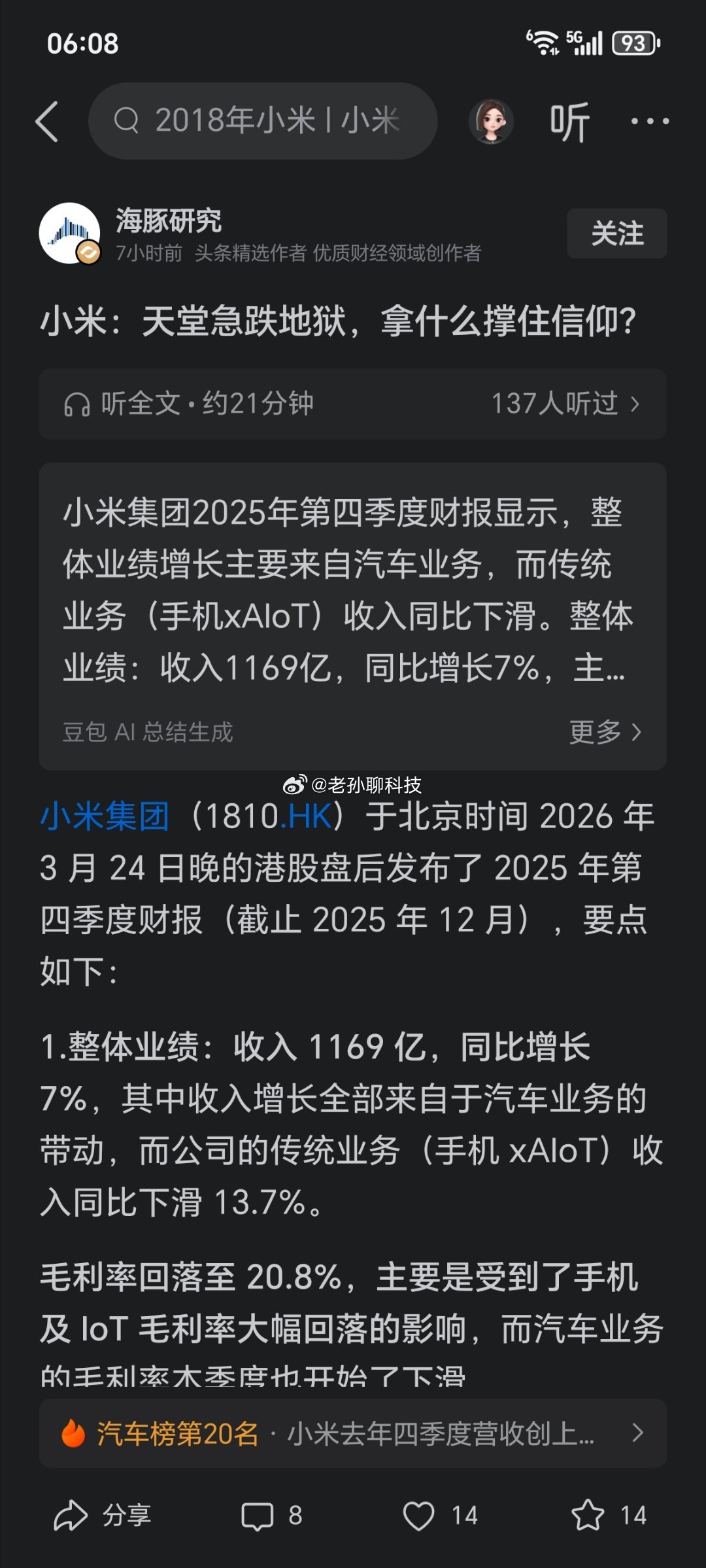 知道了，小米又要倒闭了这两年一直唱衰小米，汽车一直卖爆 