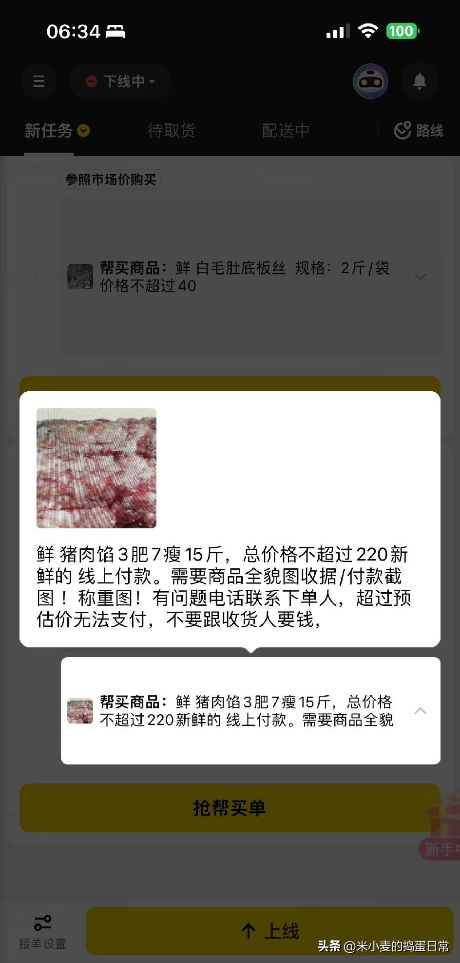 美团众包新手必看！看完再也不踩雷！
 
众包新手注意了！帮买单这玩意儿水太深！就
