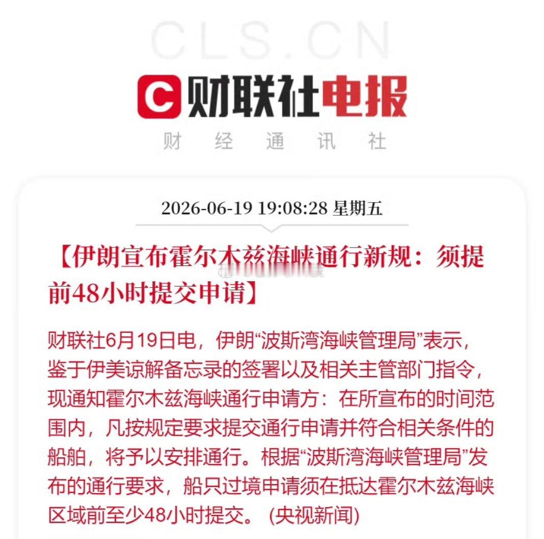 伊朗宣布霍尔木兹海峡通行新规美国真是害人不浅呀跟伊朗打了几个月，结果两个月后伊朗