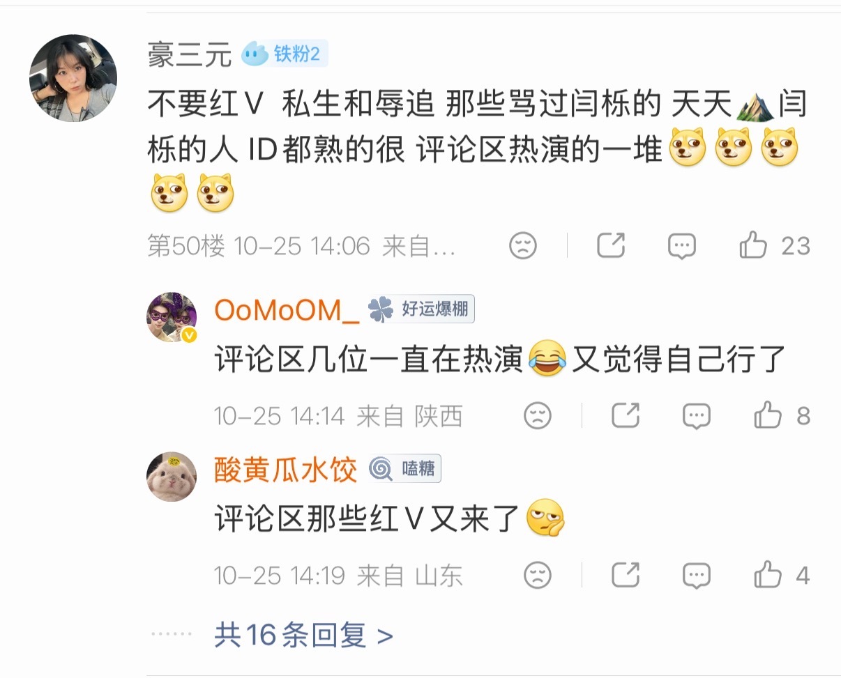 哇塞我怎么不知道我们闫栎家这么多红v呢什么时候飞升的怎么没通知我？ ​​​
