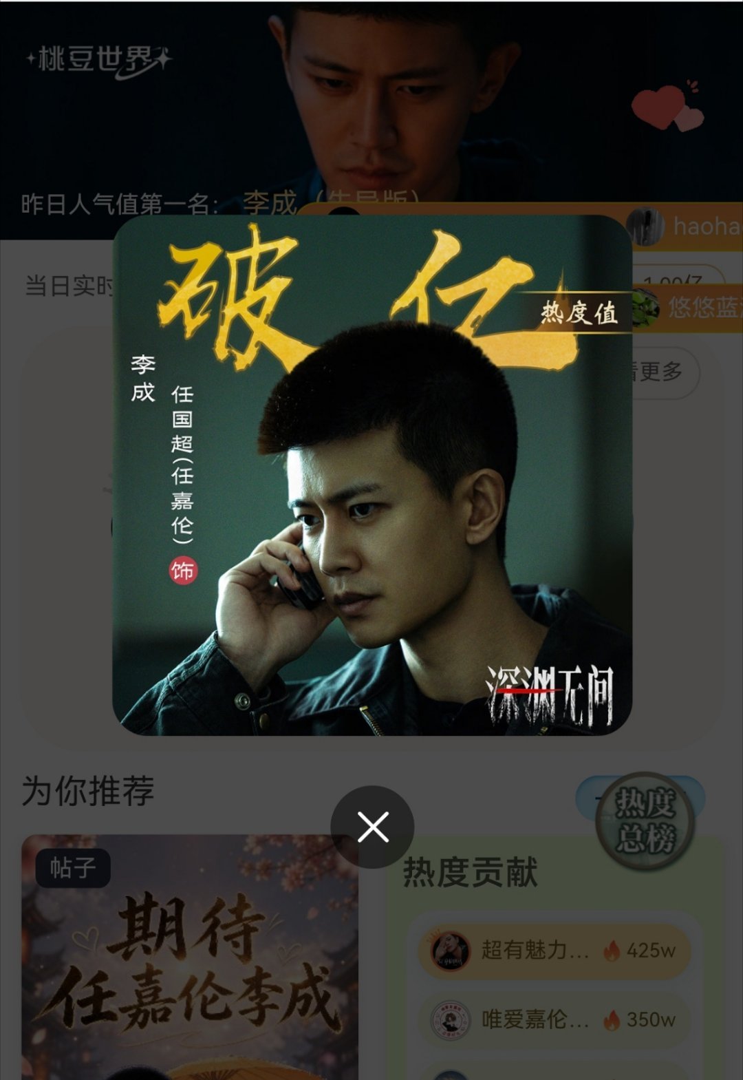 🎉恭喜任嘉伦《深渊无间》李成角色破亿[手指比心][手指比心] ​​​