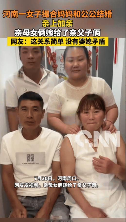 “彻底乱套了！”7月20日，河南周口一女子结婚后，感觉公公比较孤单寂寞，竟然将自