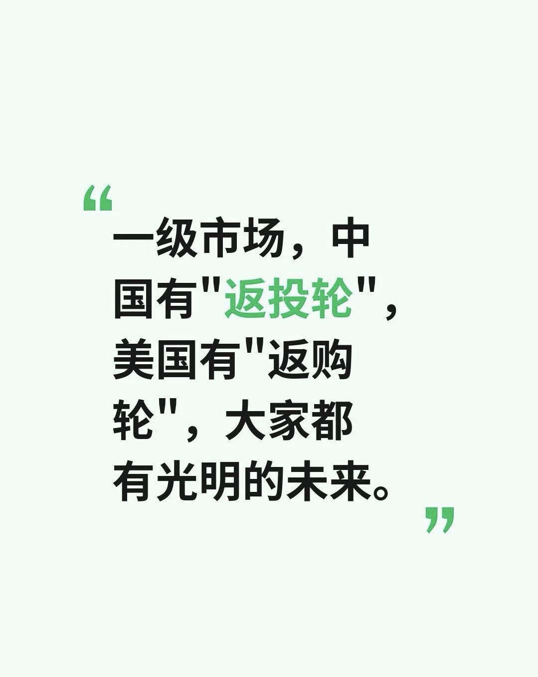 中国的一级市场，上市前最后一轮基本都是国资投的“迁址轮”“返投轮”; 美国的一级