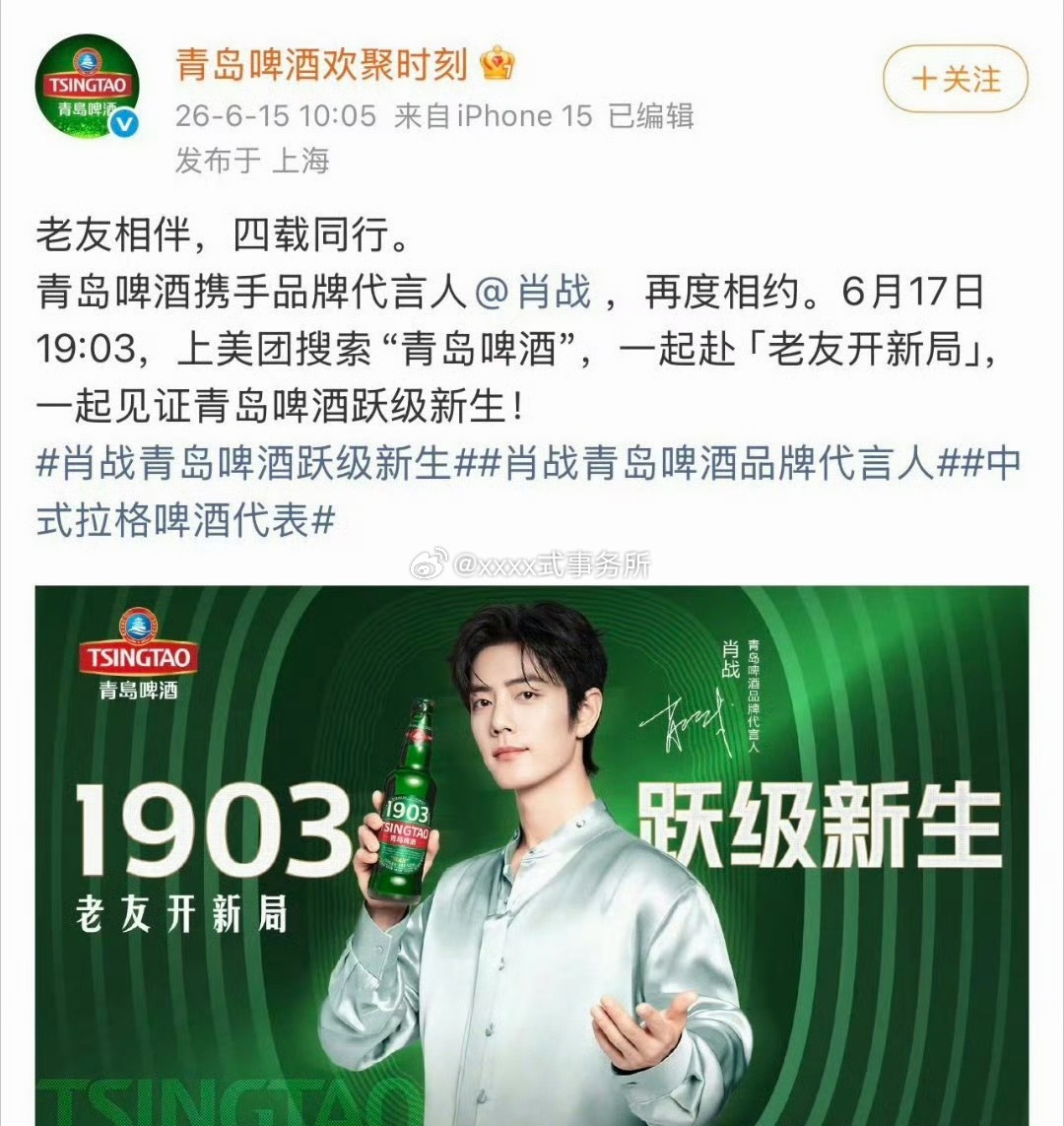 肖战青岛啤酒续约，合作四年又一长代，几个国民品牌李宁六神青岛都是好几年了的，再加