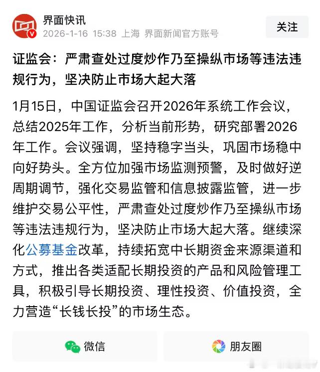 盘后又来了稳字当先，不要过度太热，和太冷领导真不容易，一天一个指令证监会：股市大
