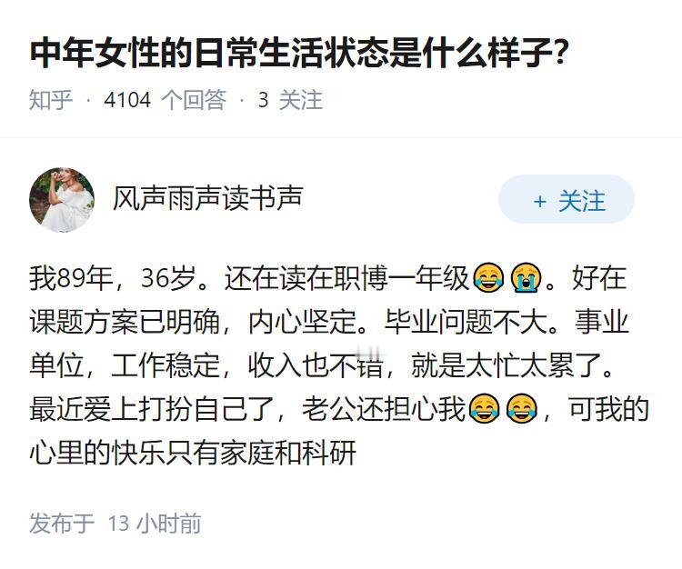 中年女性的日常生活状态是什么样子？