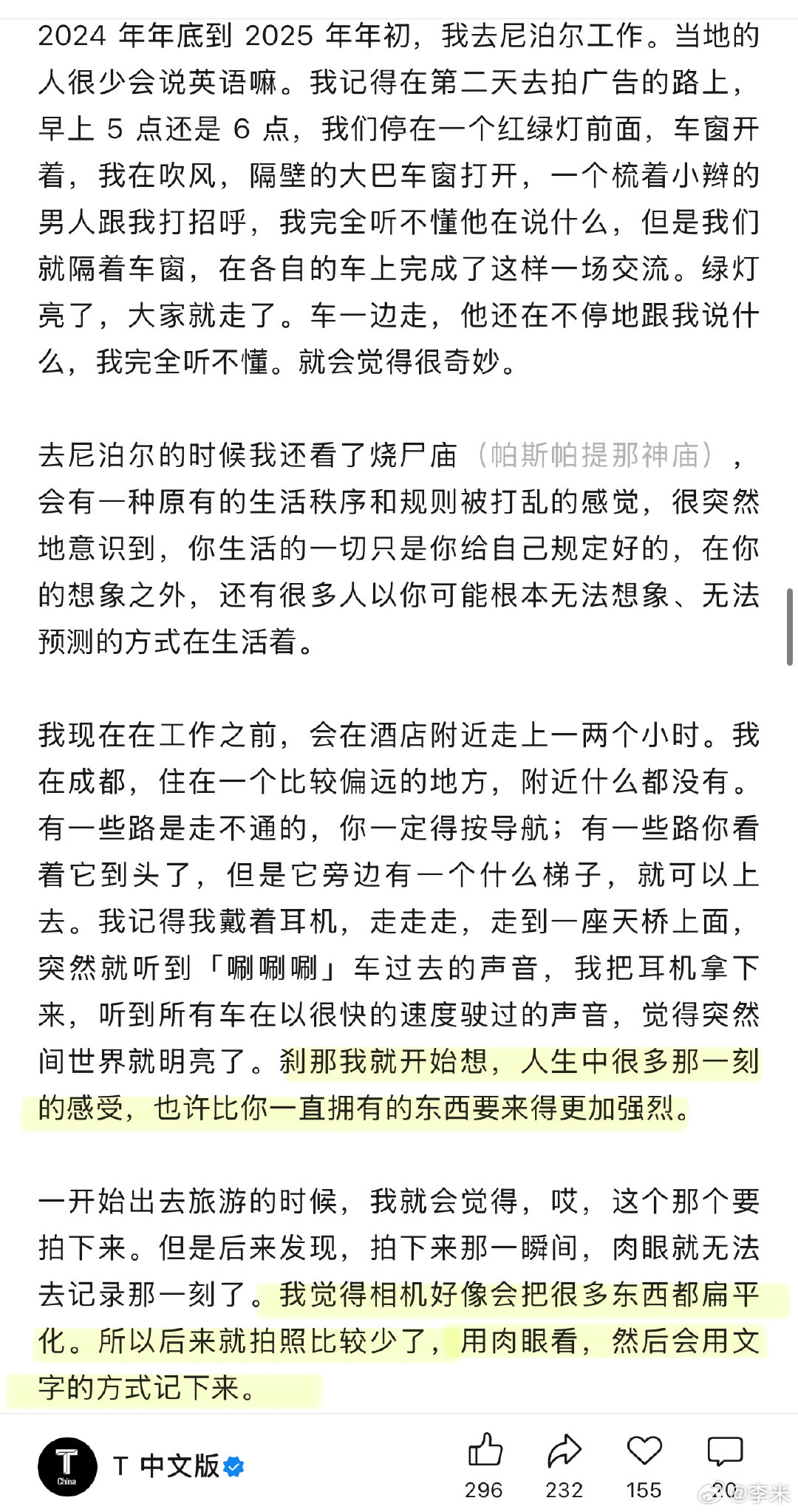 “刹那我就开始想，人生中很多那一刻的感受，也许比你一直拥有的东西要来得更加强烈。
