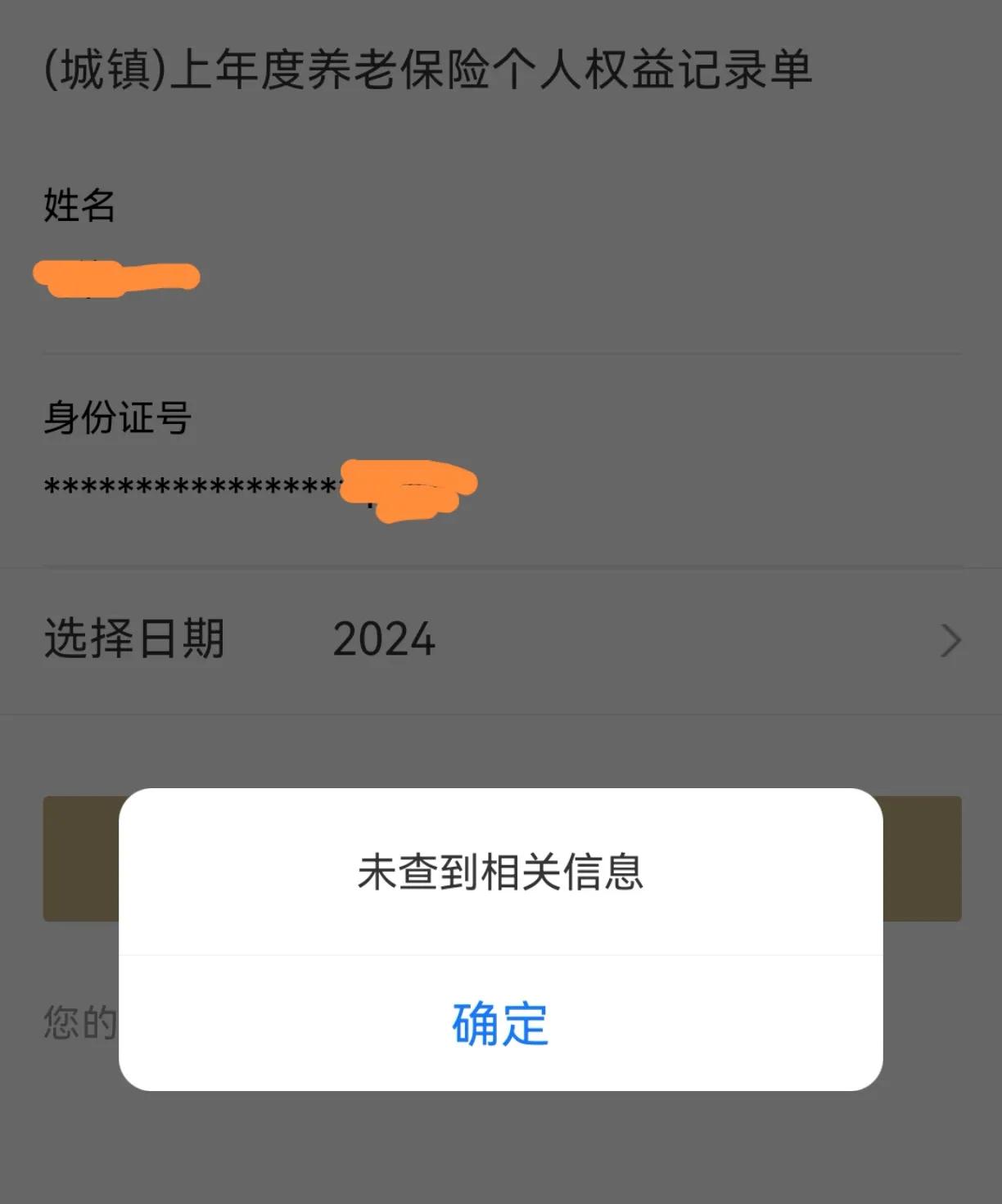 2024年，上海交的养老金利息无法查到。