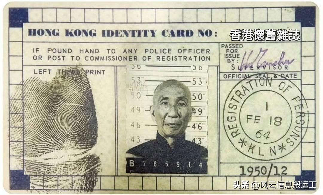 1950年，叶问的香港身份证