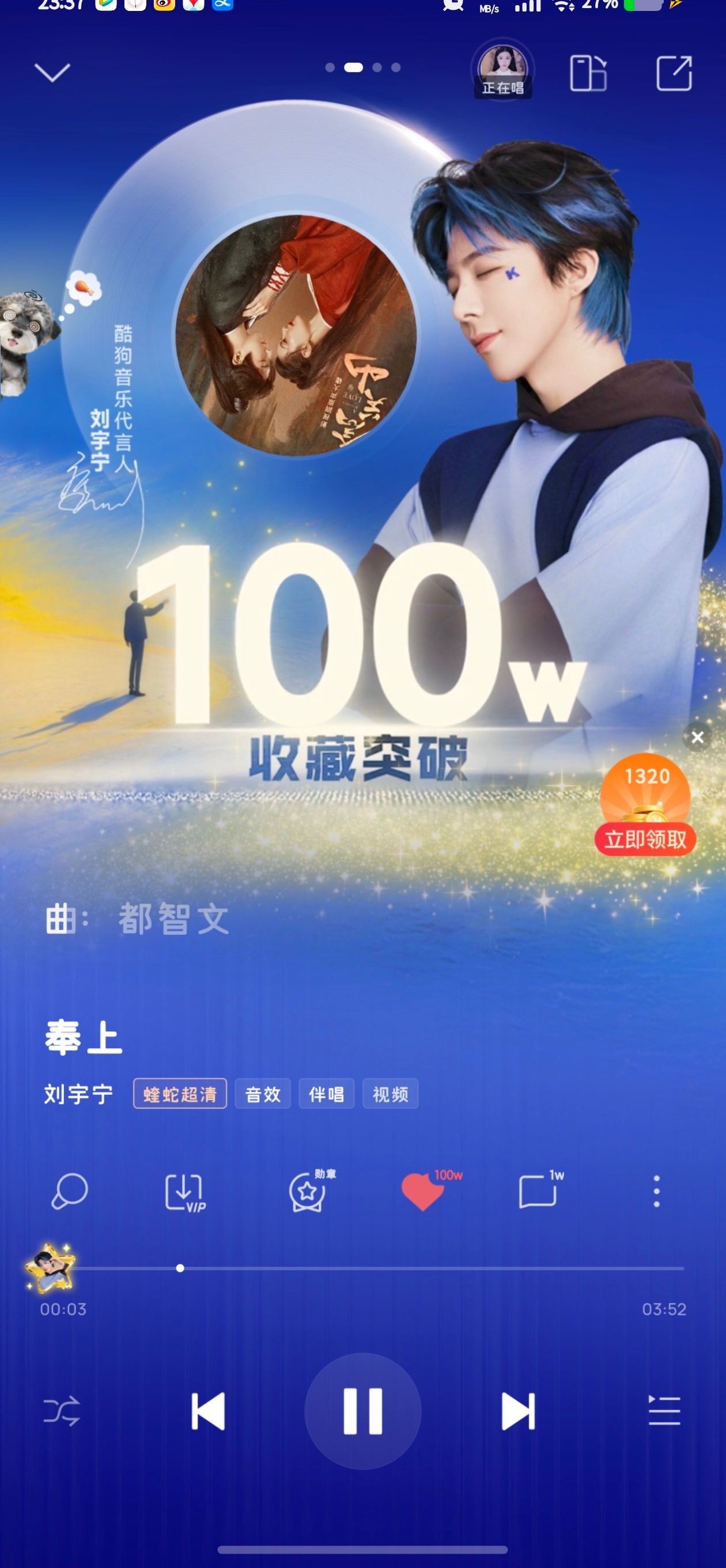 啊啊啊啊啊啊啊啊，刘宇宁的《奉上》酷狗收藏破百万啦，截到了 刘宇宁一念关山