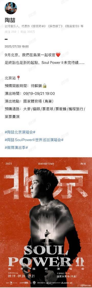 陶喆公布了一个人尽皆知的秘密 陶喆鸟巢演唱会，等了好久终于来了，即使之前有所耳闻