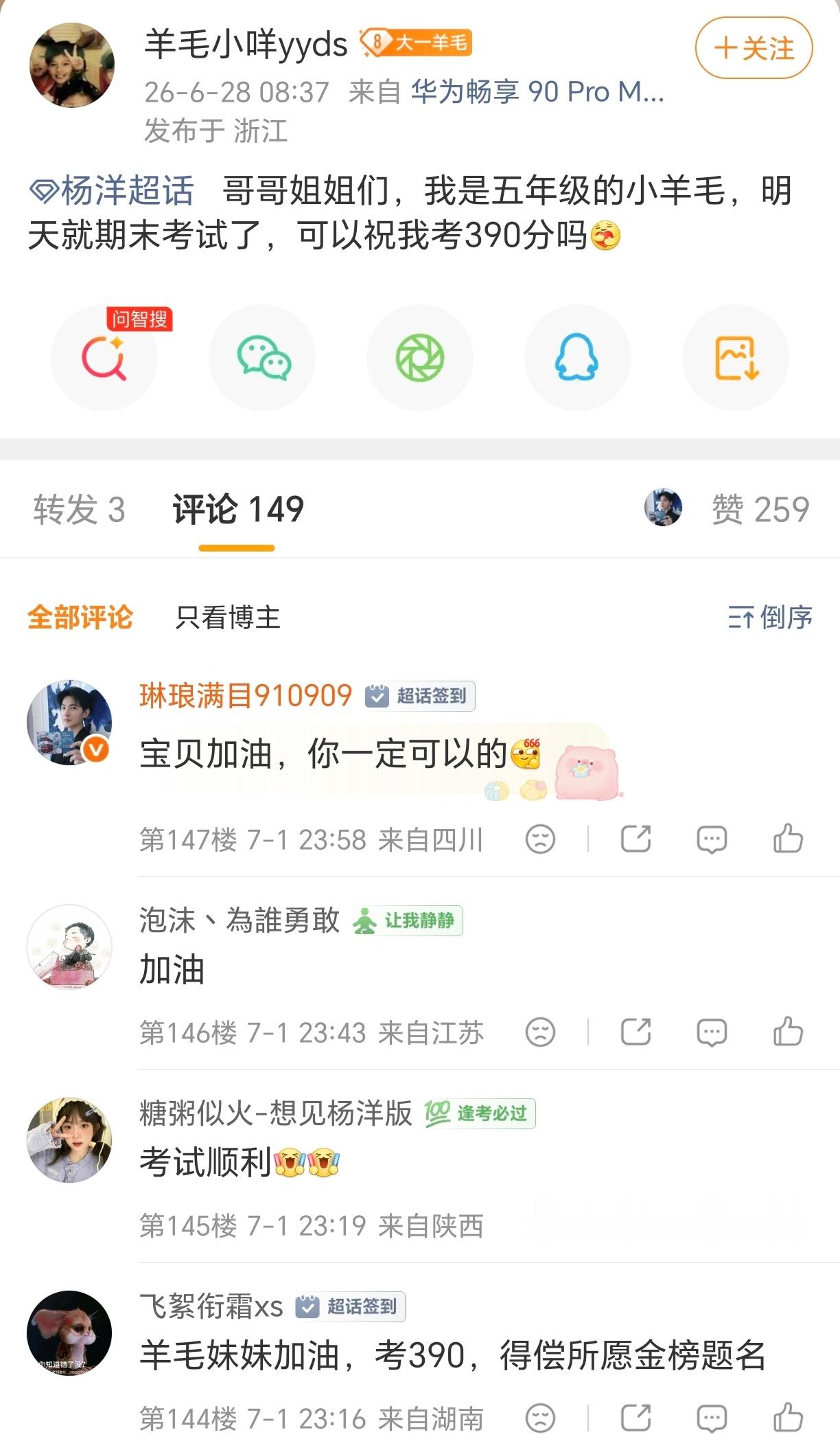 杨洋 最近看到好多新羊毛，这里有个五年级的宝宝，突然觉得自己好老