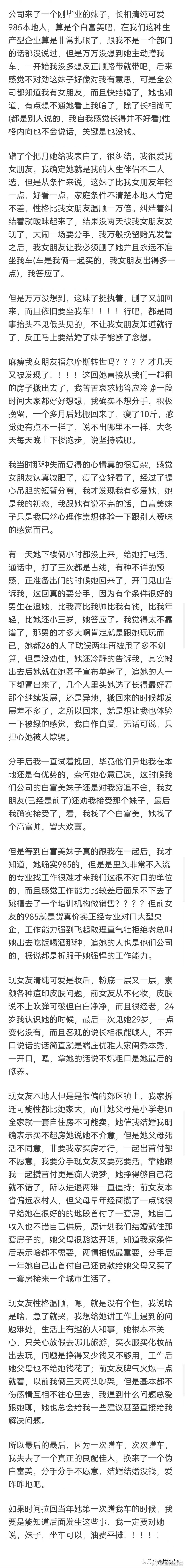 一个漂亮的富家女刚到公司，她非要占一个男同事的车便宜虽然男同事马上要结婚了，但是