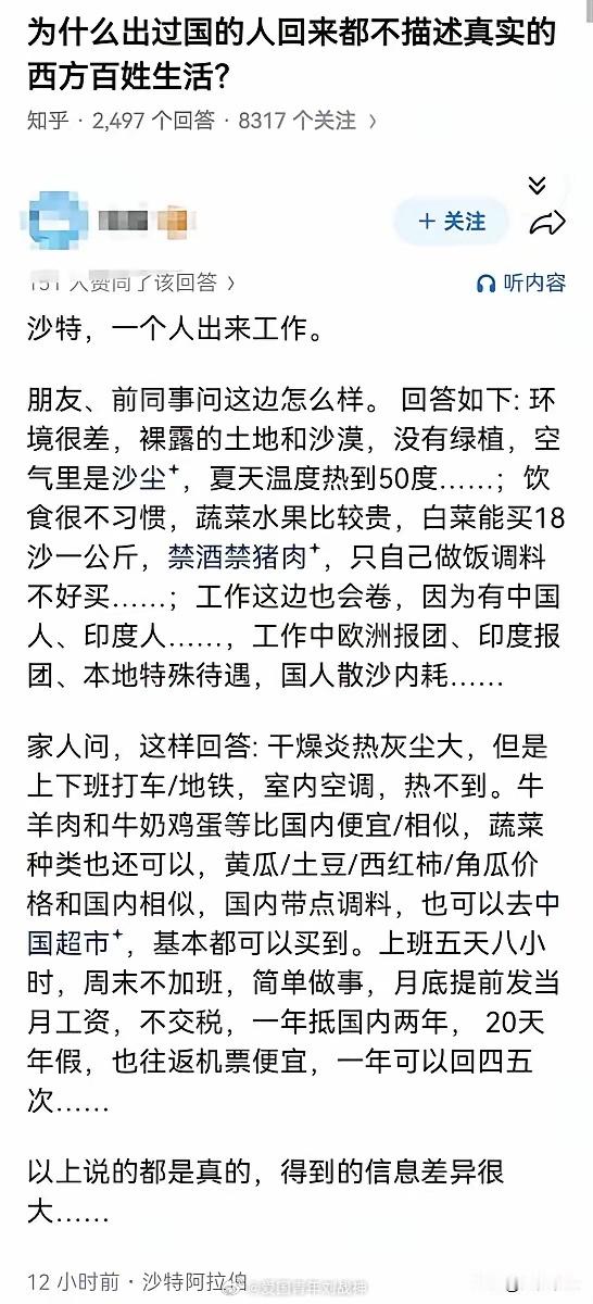 “为什么出过国的人回来，都不描述真实的西方百姓生活？” 