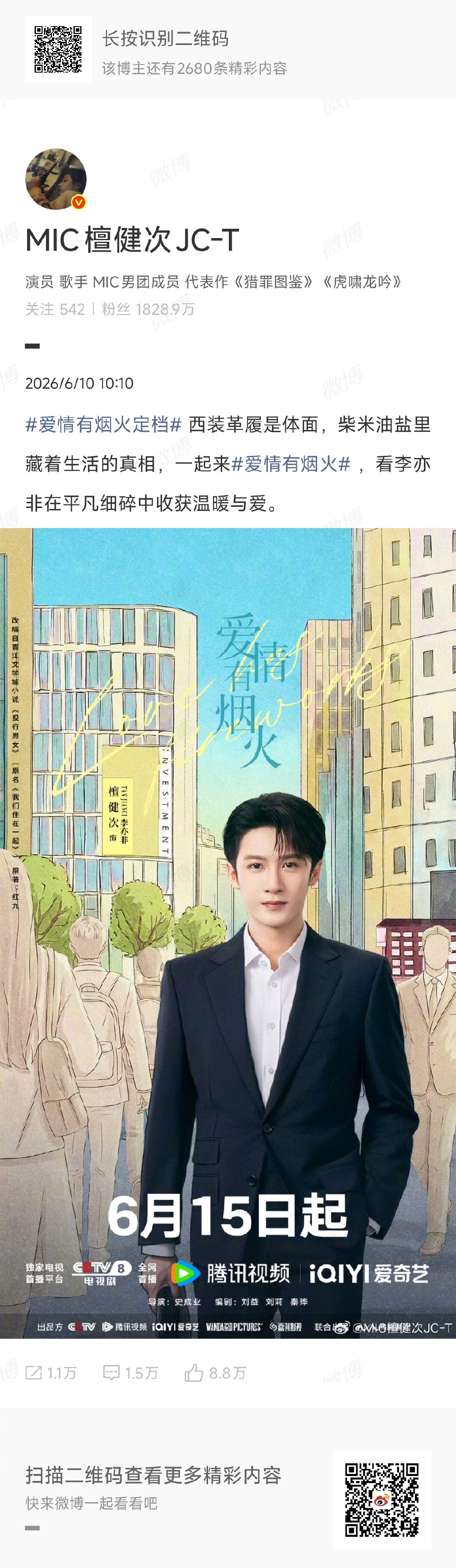 檀健次西装革履檀健次西装革履定档海报一身利落黑西装登场，檀健次饰演投行精英李亦非