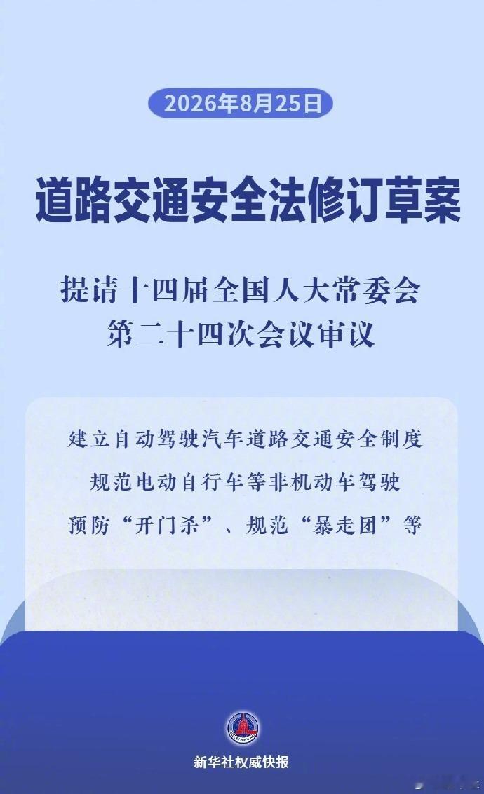 今天《道路交通安全法》修订草案里，有一条我觉得对整个智驾行业非常关键：自动驾驶功
