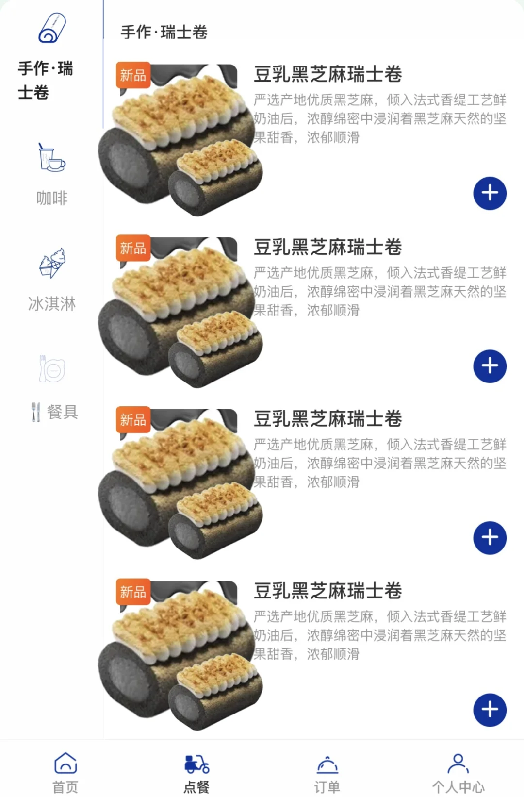 广州瑞士卷界最伟大的单品出现了！！！