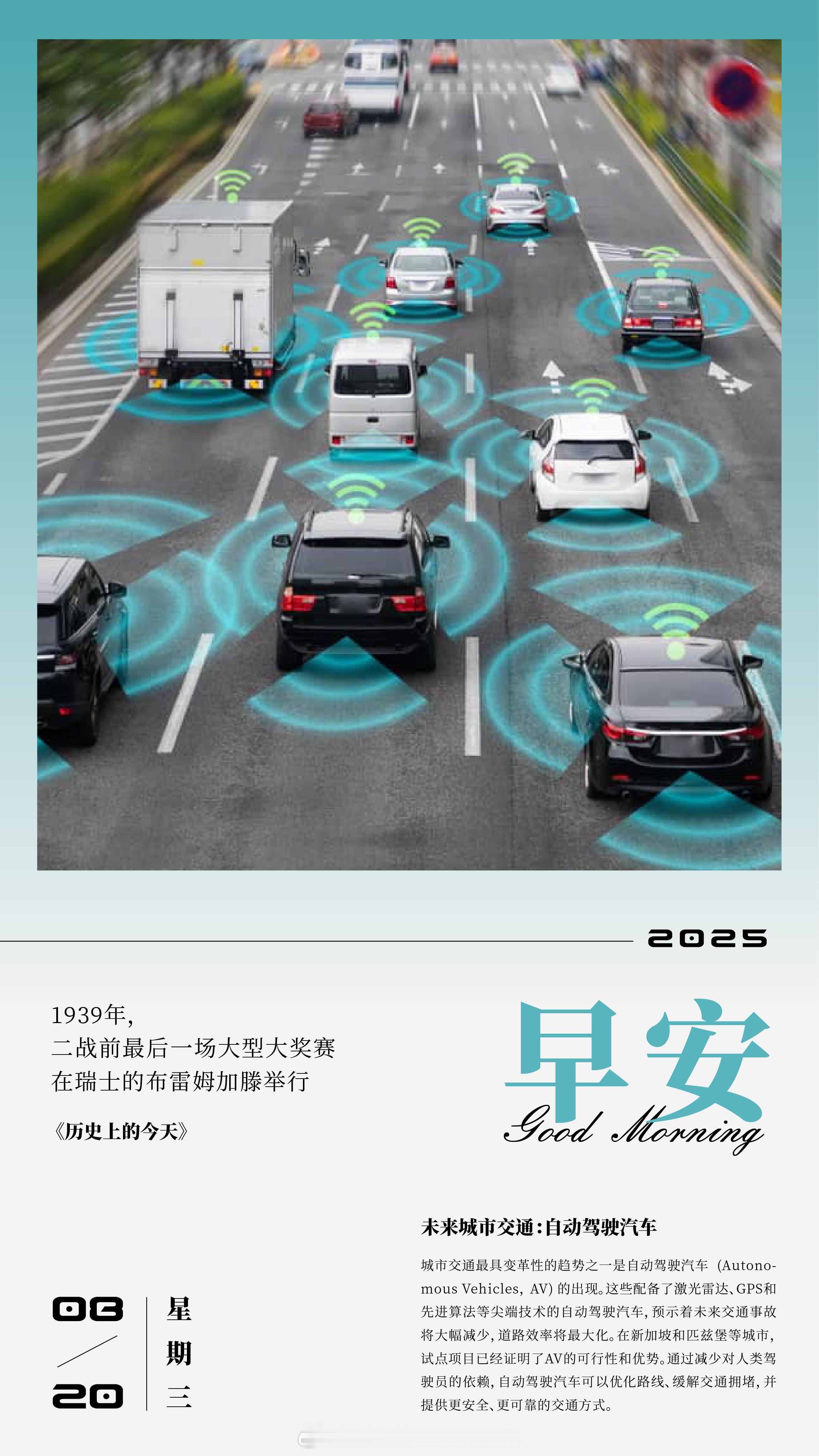 未来城市交通：自动驾驶汽车城市交通最具变革性的趋势之一是自动驾驶汽车（Auton
