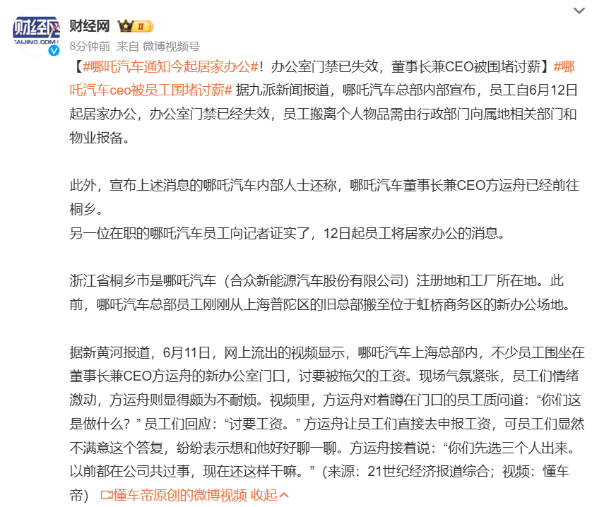 哪吒汽车通知今起居家办公 吸取极越的教训，趁着“居家办公”赶紧找下家吧！ ​​​