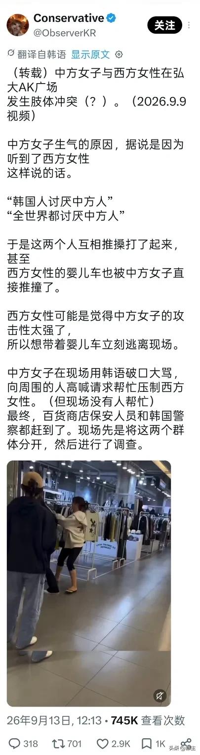 说全世界都讨厌中国人的时候有多嚣张，被打之后就跑得有多狼狈。
这位法国女性，在韩