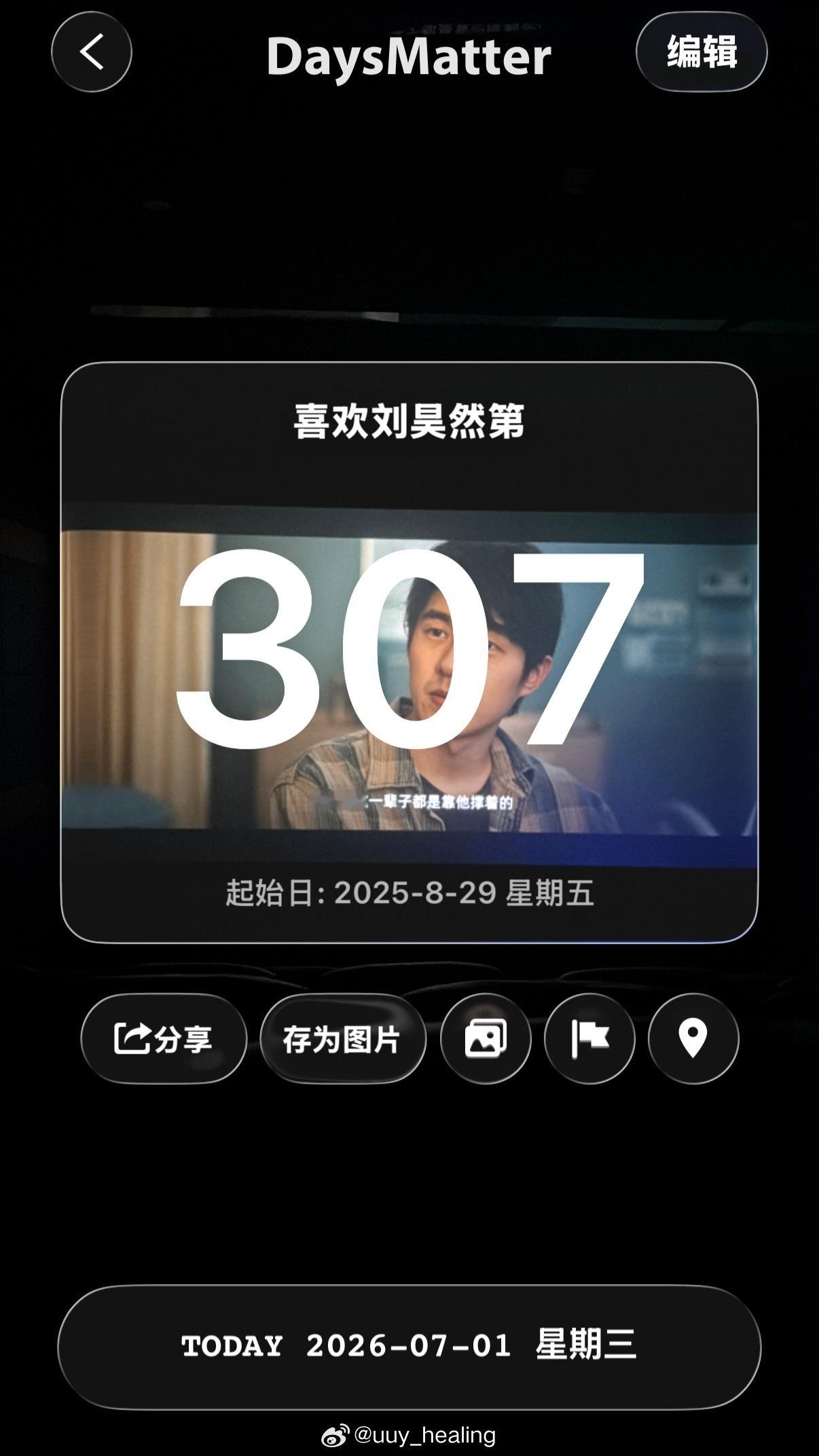 刘昊然 来看吴有为了！