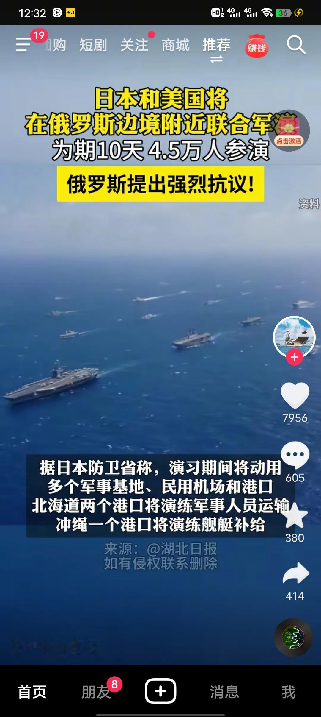 美日将在俄罗斯边境附近联合演习，为期10天4.5万人参演，俄罗斯提出强烈抗议。