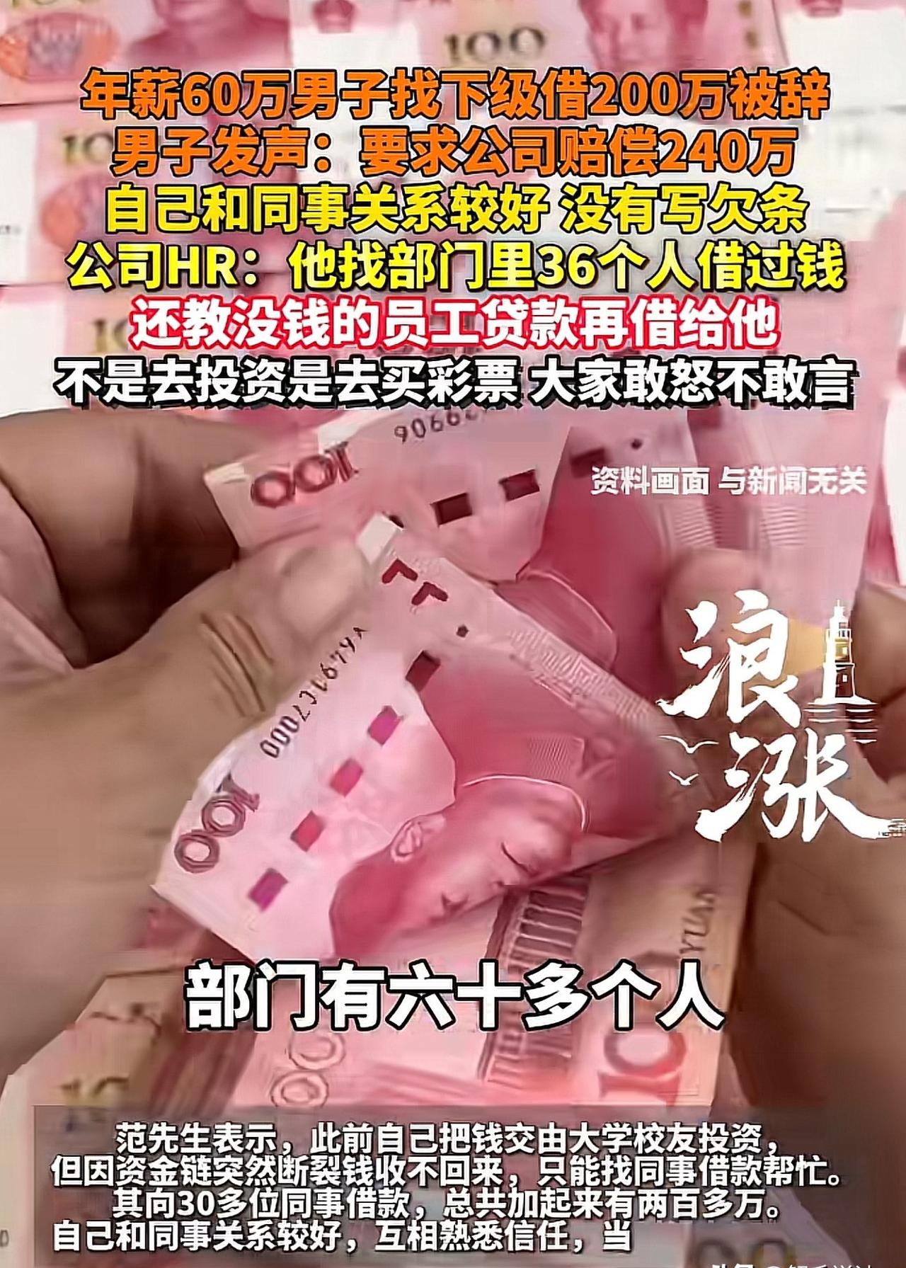 办公桌上的借钱，

领导开口不敢不借，

200万最后买了啥。

范某是嘉兴一家