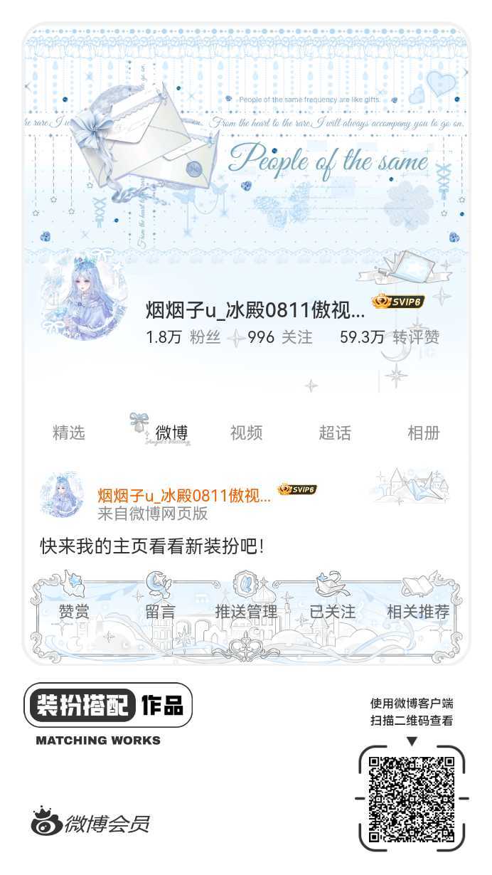 我刚刚完成了一套全新微博装扮搭配！超有个性！快来围观，一起分享装扮灵感吧~网页链