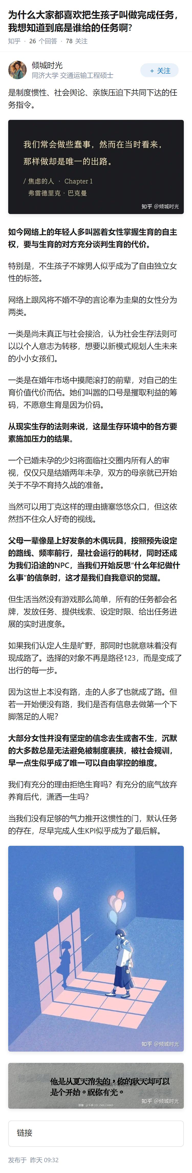为什么大家都喜欢把生孩子叫做完成任务，我想知道到底是谁给的任务啊?