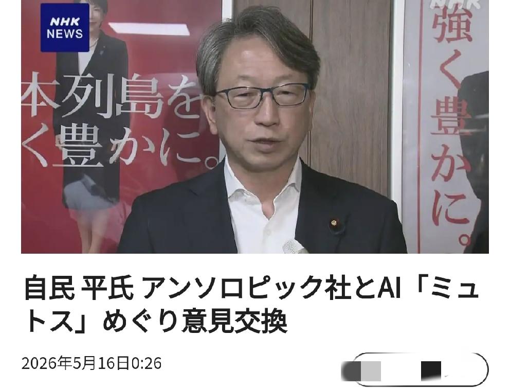 美日政府部门高性能AI共享合作对中国构成严重挑战
       北京时间日媒5月