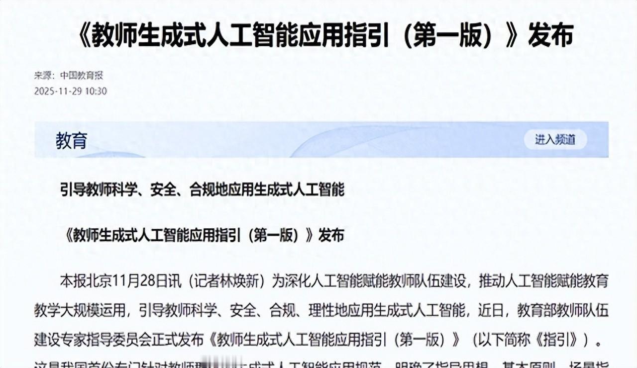 教育部发文，限制老师使用AI，真是太及时了！
如今老师已经成为Ai的重度依赖者，
