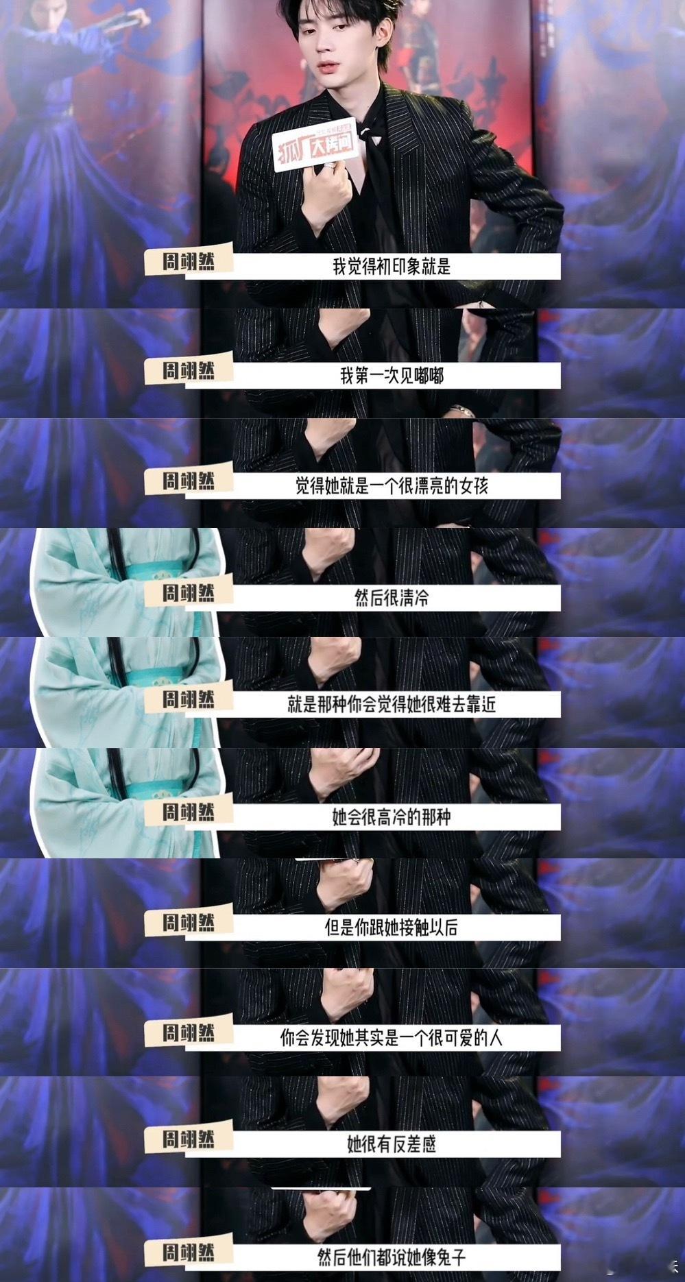 "一开始觉得她漂亮清冷、很难接近，接触后发现她其实很可爱，像兔子一样，有时候懵懵
