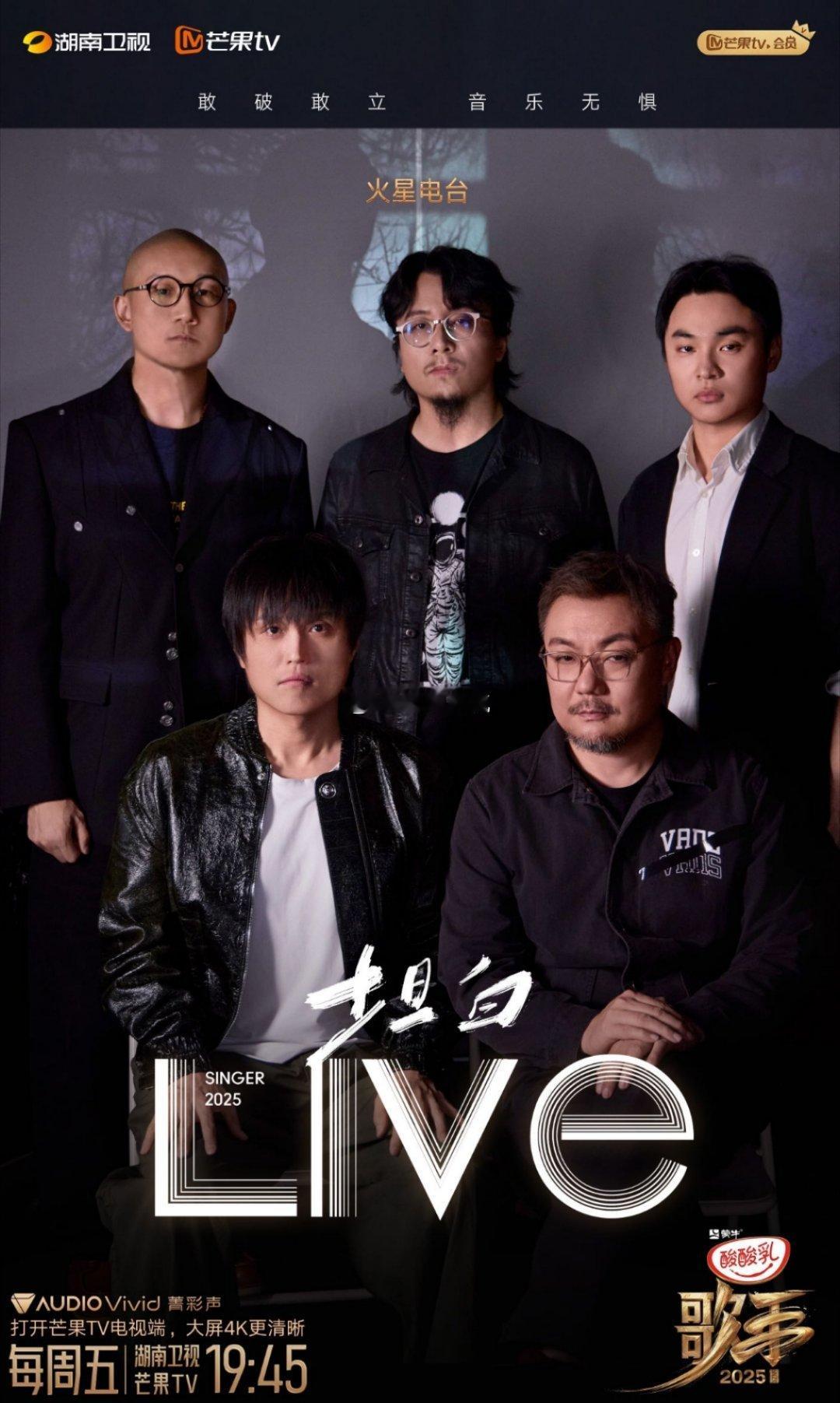 听火星电台的坦白很难不嗨火星电台燃起来了歌手直播  火星电台今晚的直播舞台直接把