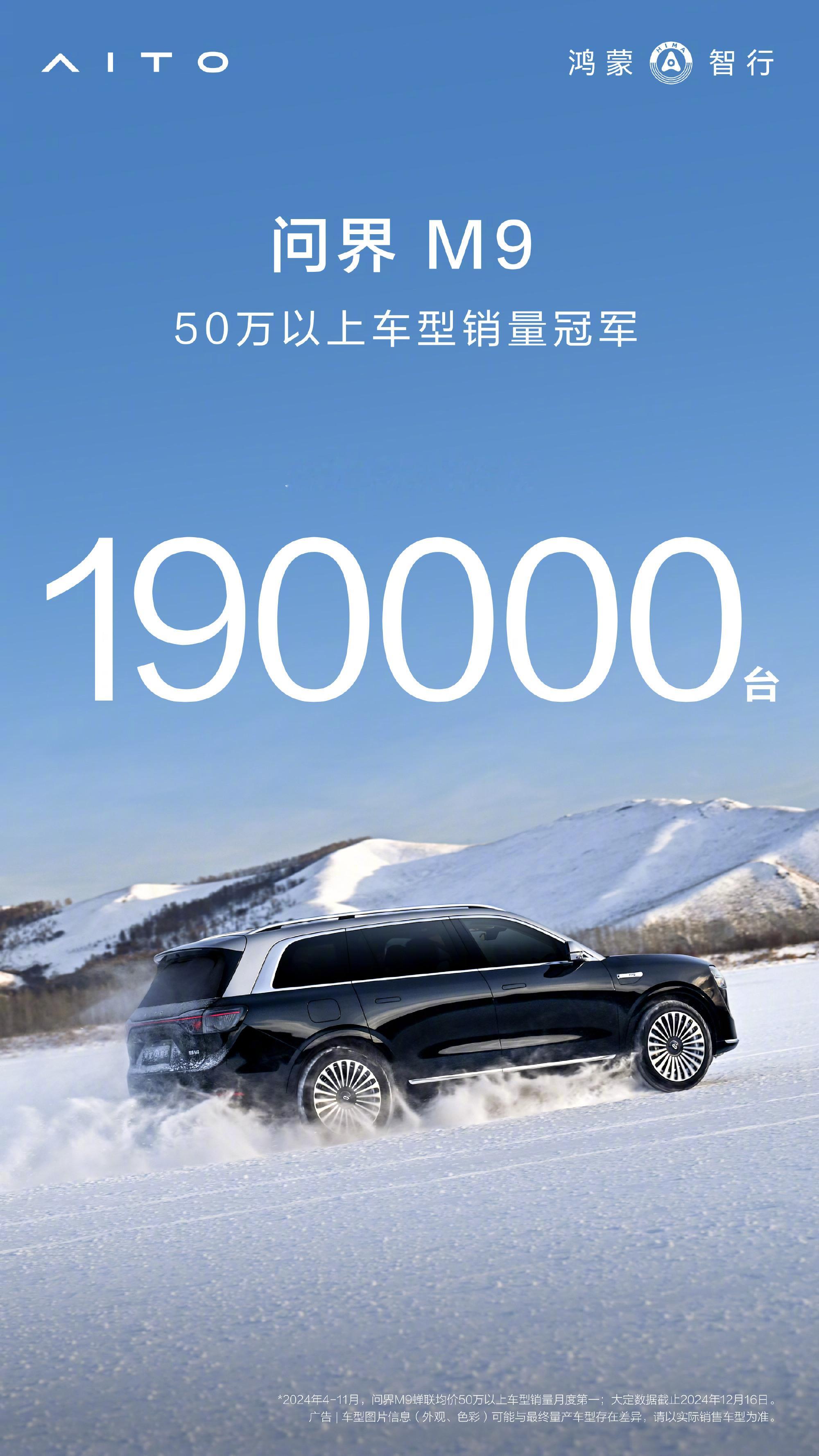 问界M9上市11个多月累计大定超190000台！[666]  