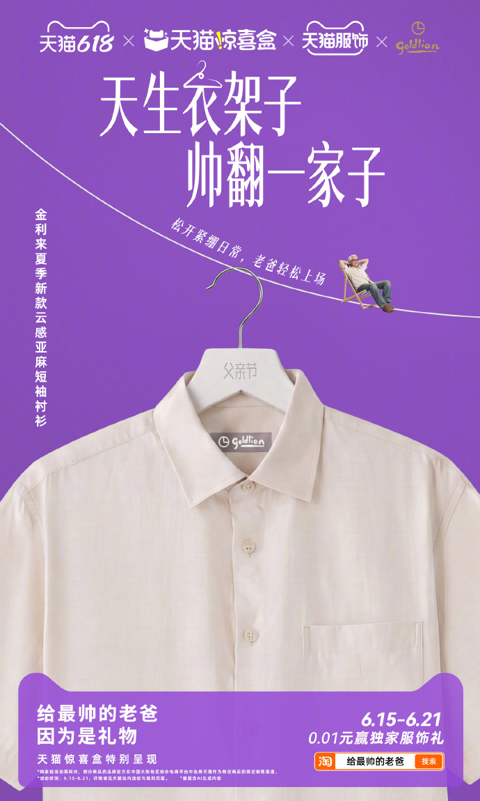 轻正装衬衫版型挺括，不用复杂搭配就能穿出稳重气场 天猫惊喜盒给最帅的老爸