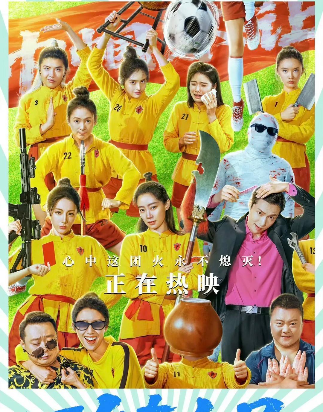 《功夫女足》很多人没看懂，周星驰其实是借电影把亚洲各队讽了一遍。峨嵋队先踢阿三恒