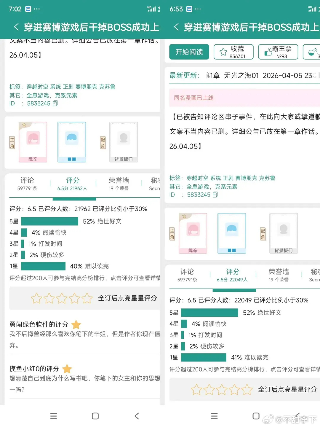 才一天就6.5了，可有悔？ 