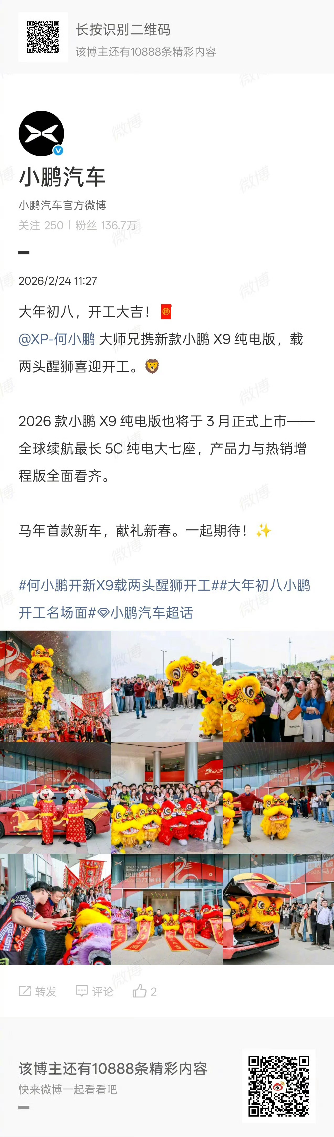 何小鹏称2026年为全自动驾驶拐点2月24日，马年春节假期后开工第一天，小鹏汽车