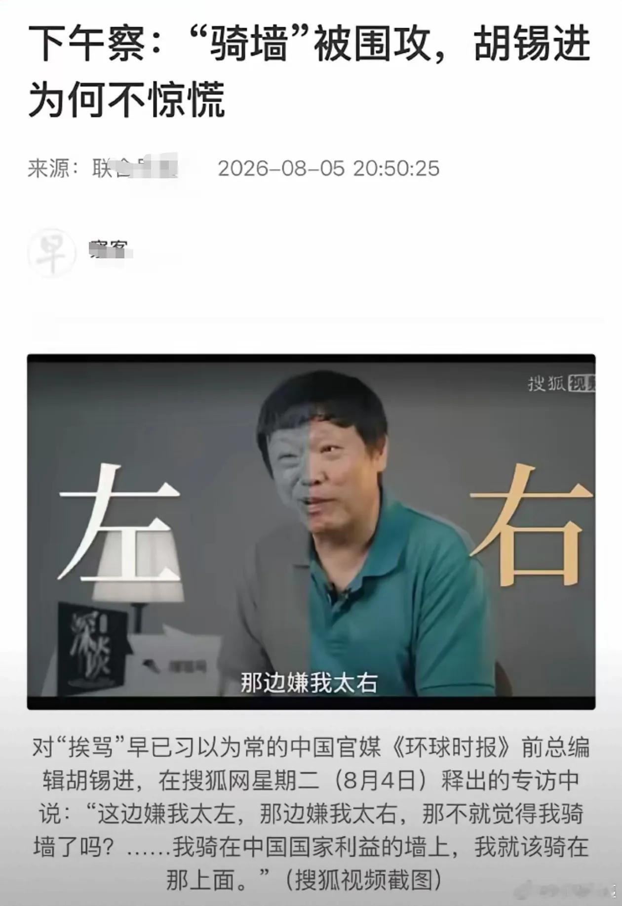 新加坡小报对老胡的骑墙技术进行了专题报道胡锡进谈半蹲解读为卑躬屈膝是否过火热点现